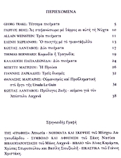 Εικόνα του περιοδικού Γραφή