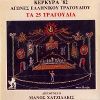 Κέρκυρα &#039;82